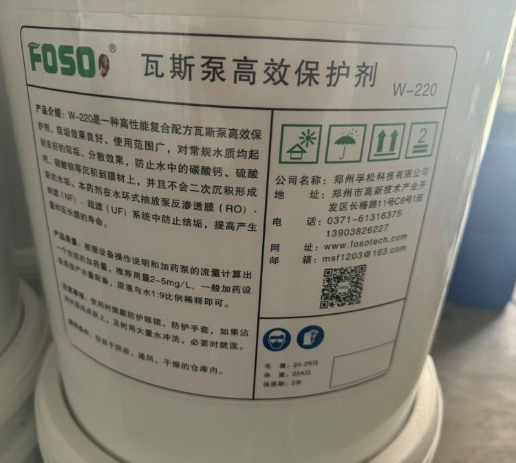 瓦斯泵高效保护剂2.jpg
